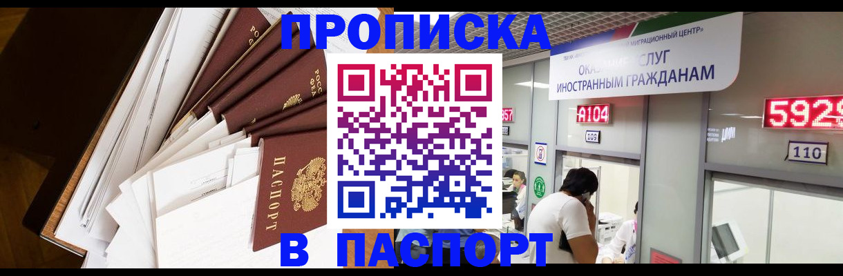 временная регистрация купить в Хвалынске