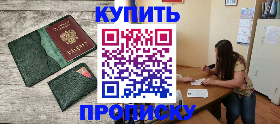 временная регистрация для школы в Хвалынске