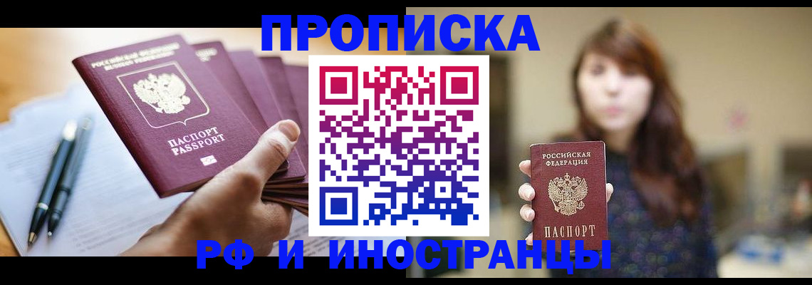 купить прописку в Хвалынске